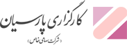 لوگوی کارگزاری پارسیان